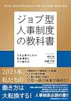 【中古】 日本型専門職制度 人を生かす運用のポイント/経団連出版/高橋章浩 sddefault.jpg